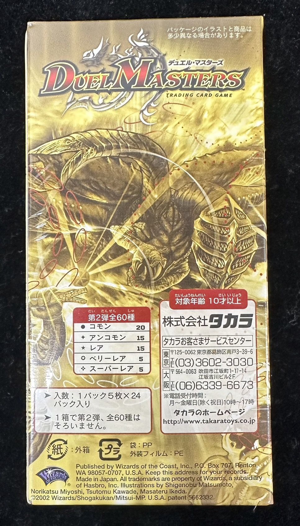 DM-02 第2弾「進化獣降臨」【-】{-}《未開封BOX》