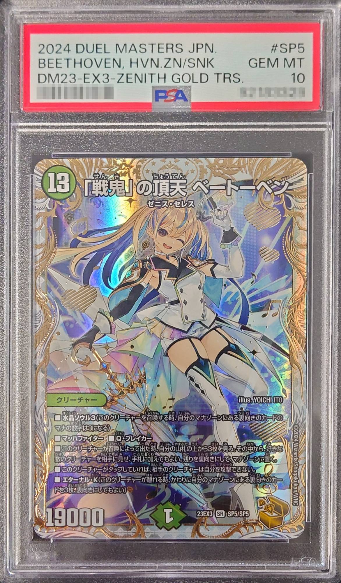 PSA10鑑定済〕「戦鬼」の頂天ベートーベン【SR】{23EX3SP5/SP5}《自然》