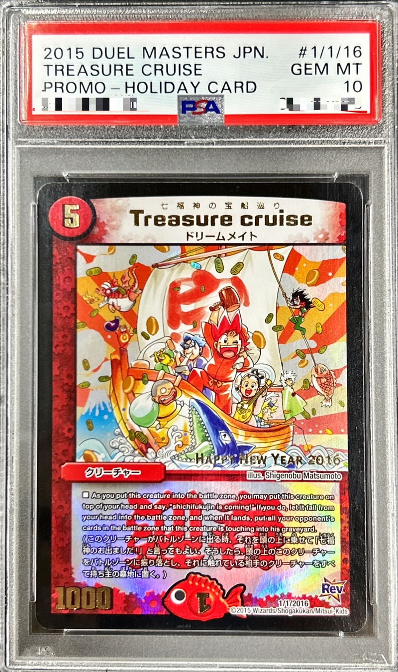 PSA10鑑定済〕Treasurecruise(七福神の宝船巡り)【-】{1/1/2016}《火》