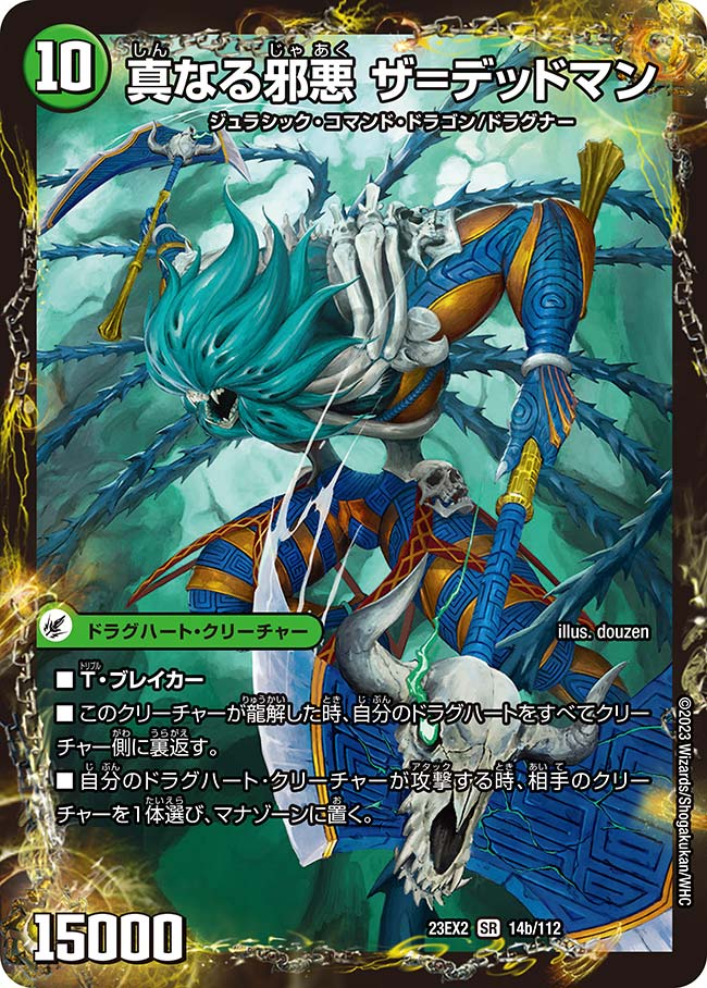 状態B〕邪帝斧デッドアックス/真なる邪悪ザ=デッドマン【SR】{23EX214b