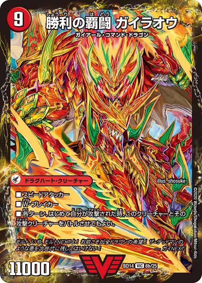 覇闘将龍剣ガイオウバーン/勝利の覇闘ガイラオウ【VIC】{BD146b/25/6a