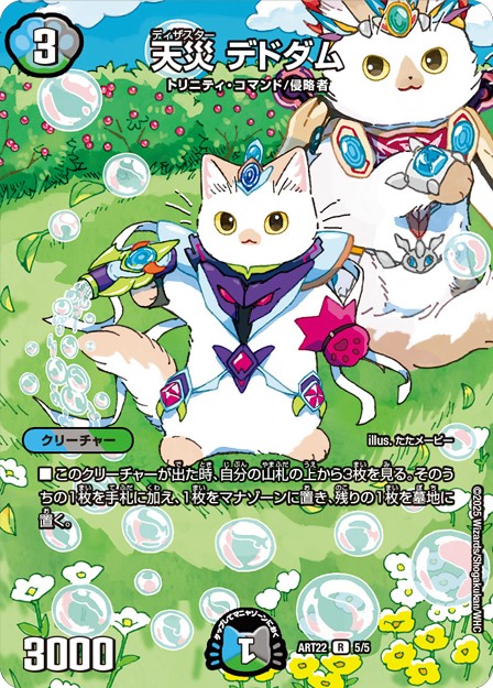 天災 デドダム CSプロモ 4枚 デドダム csプロモ 4枚 天災 デドダム CS