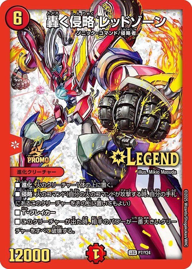 轟く邪道 レッドゾーン 4枚 4枚 最新 轟く邪道 レッドゾーン ドリーム