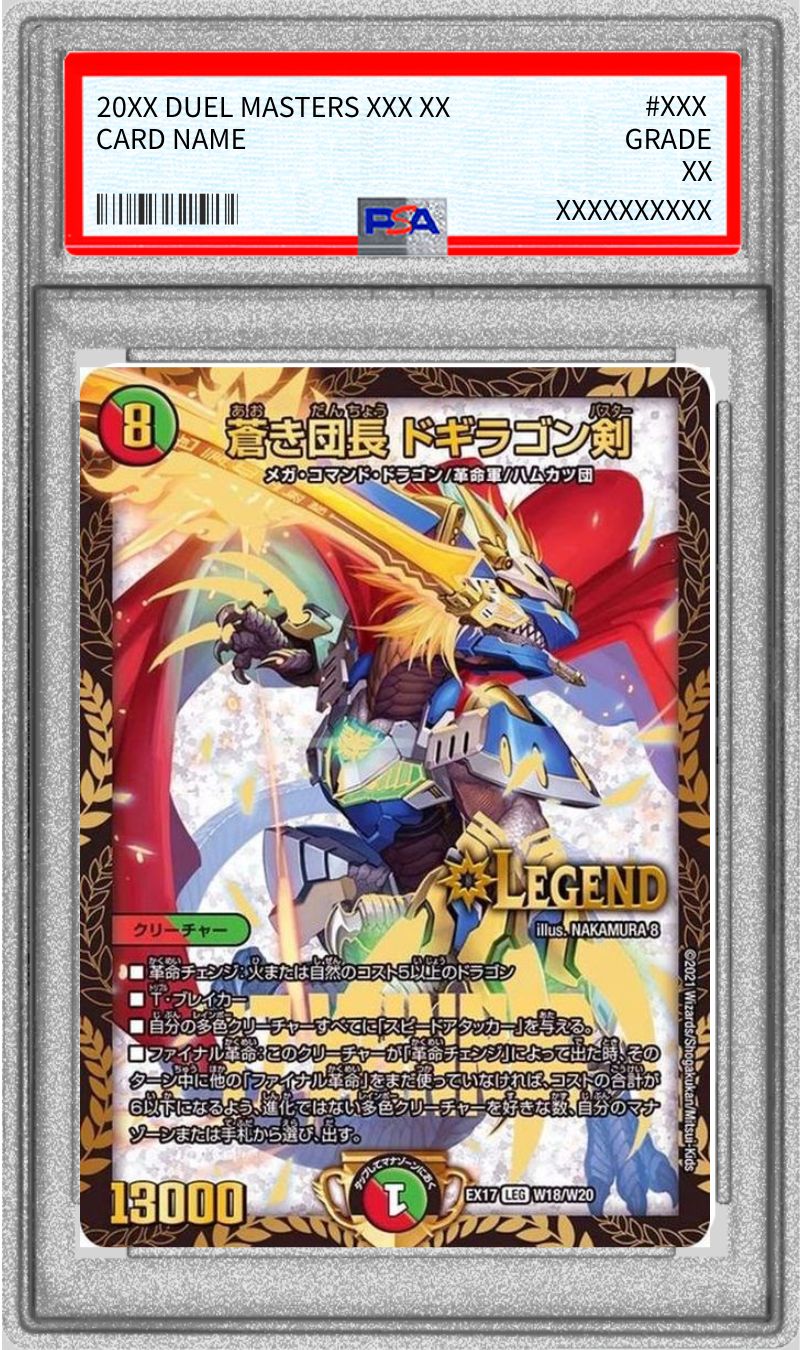 PSA10鑑定済〕蒼き団長ドギラゴン剣【LEG】{EX17W18/W20}《多》