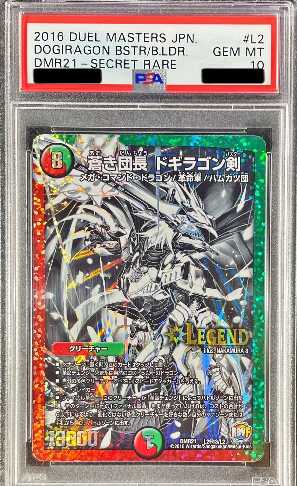 PSA10鑑定済〕蒼き団長ドギラゴン剣【SE3】{DMR21L2秘3/L2}《多》