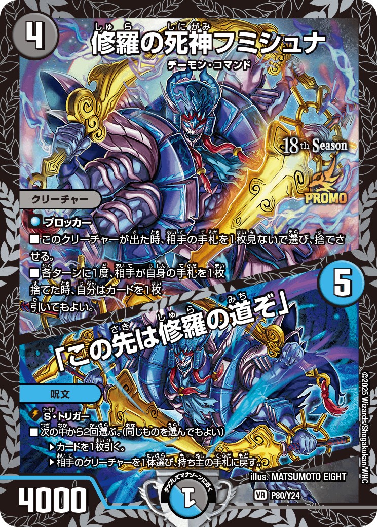 状態A-〕修羅の死神フミシュナ/「この先は修羅の道ぞ」【VR】{P80/Y24