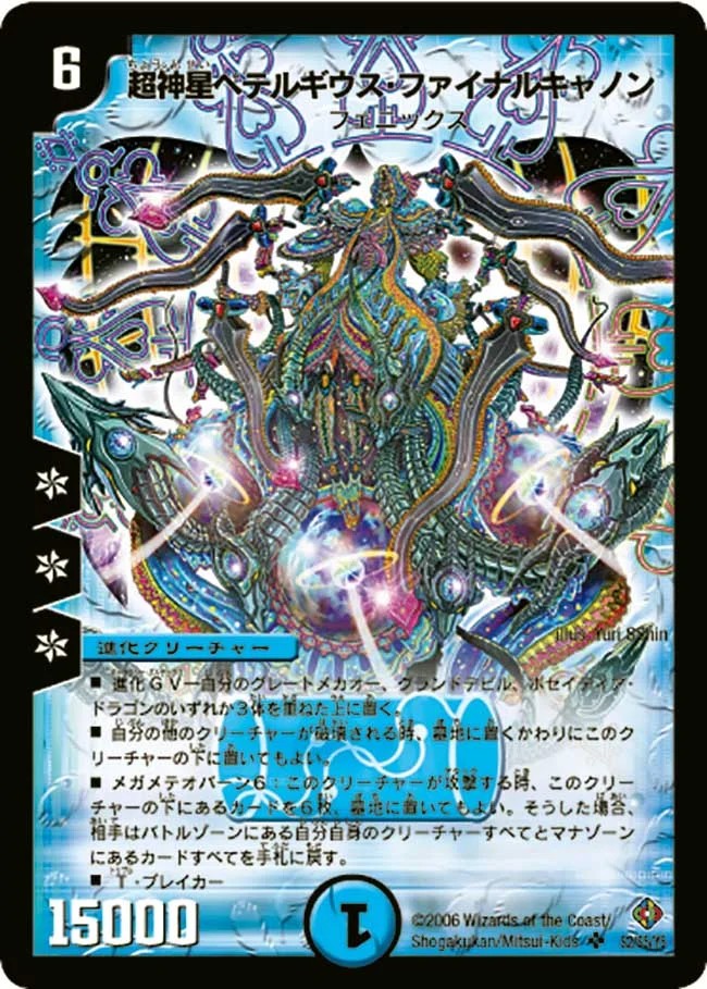 状態A-〕超神星ペテルギウス・ファイナルキャノン【SR】{DM22S2/S5/Y5