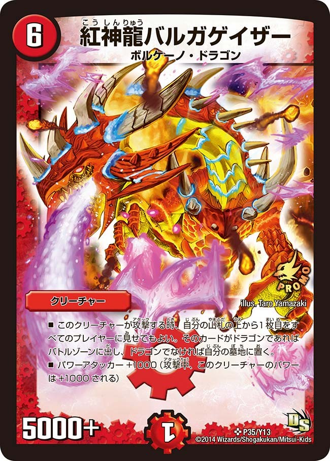 紅神龍バルガゲイザー【SR】{P35/Y13}《火》