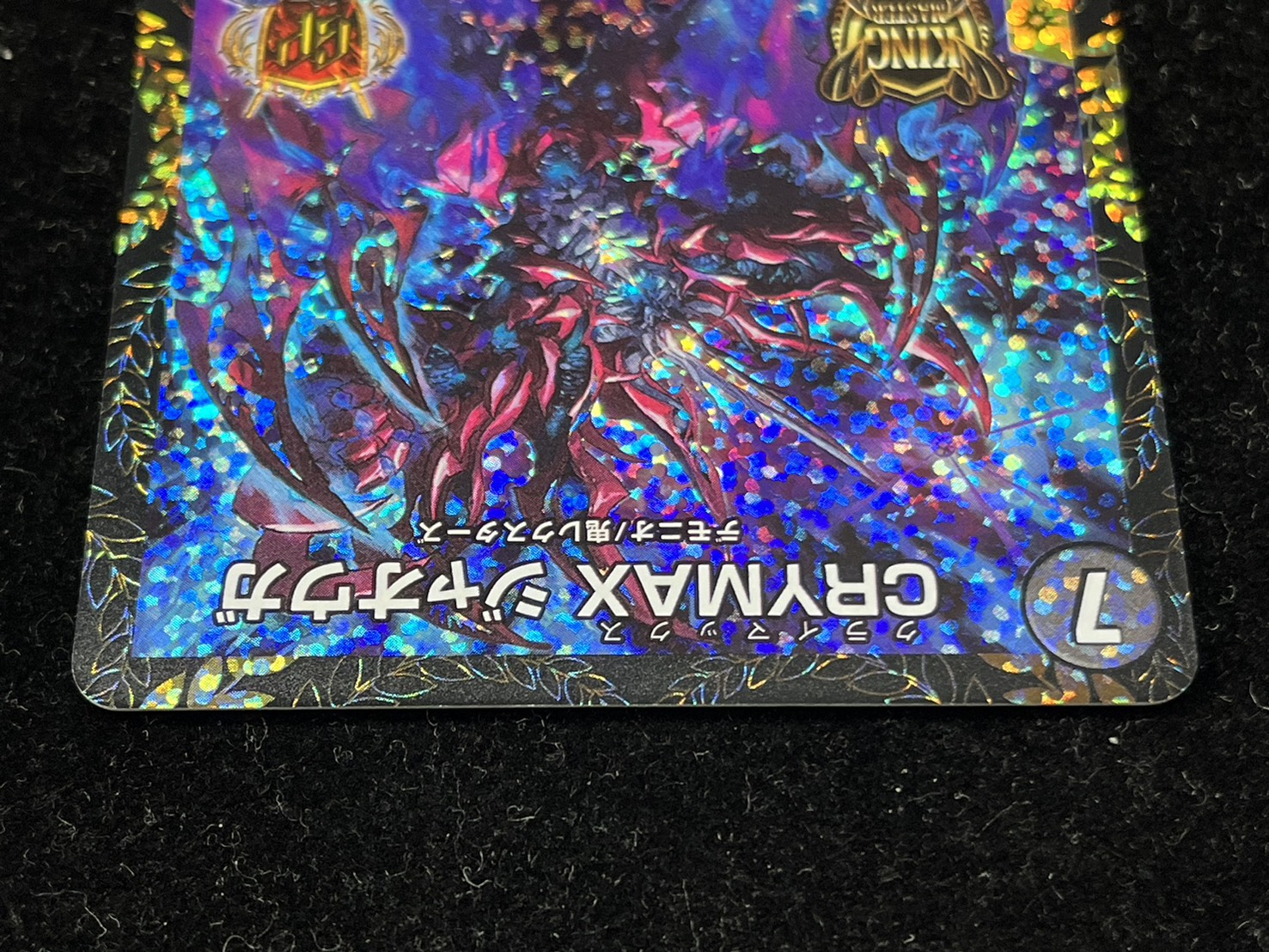 CRYMAXジャオウガ【KGM】{P68/Y23}《闇》