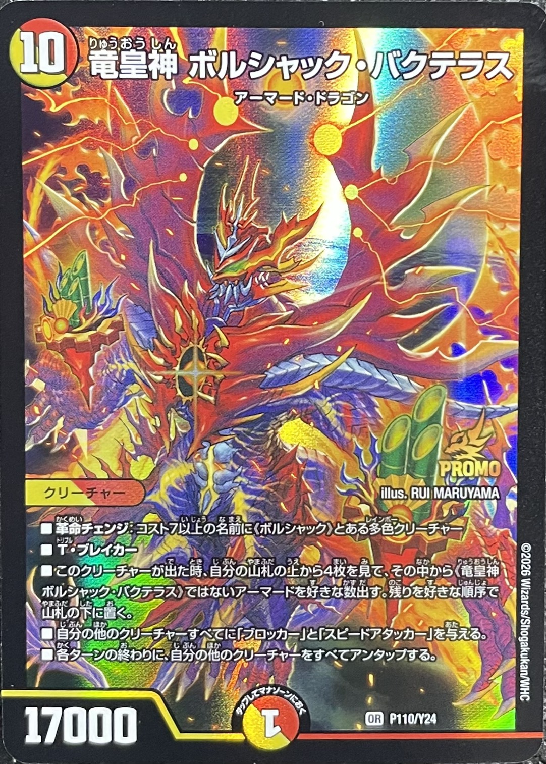 竜皇神ボルシャック・バクテラス【OR】{P110/Y24}《多》 - カード