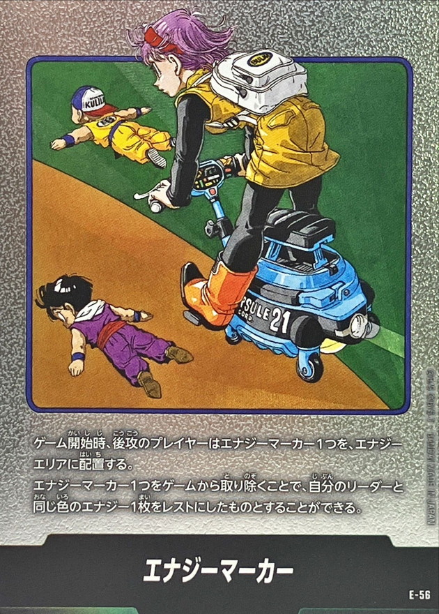 エナジーマーカー(21巻表紙)【-】{E-56} - カードラッシュ ドラゴンボール
