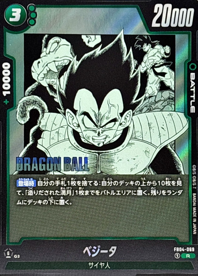 ドラゴンボール Rカード セル ベジータ ドラゴンボールカード ベジータ