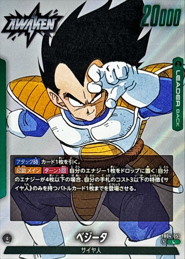 ベジータ(漫画絵)【L】{FB04-051[SB01]} - カードラッシュ ドラゴンボール
