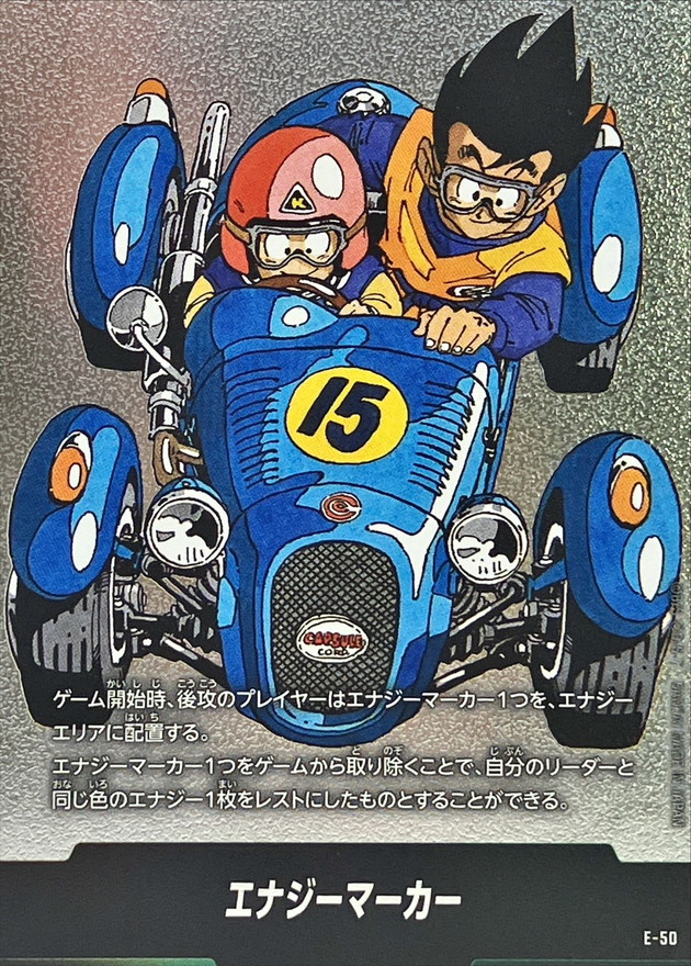 エナジーマーカー(15巻表紙)【-】{E-50} - カードラッシュ ドラゴンボール
