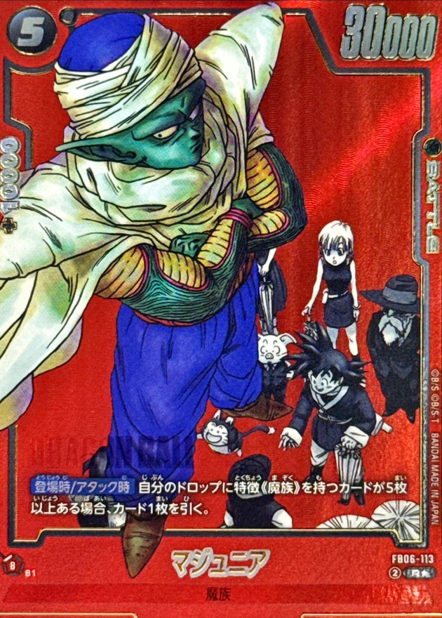 マジュニア(パラレル/赤背景/漫画絵)【R☆】{FB06-113[SB01]} - カード