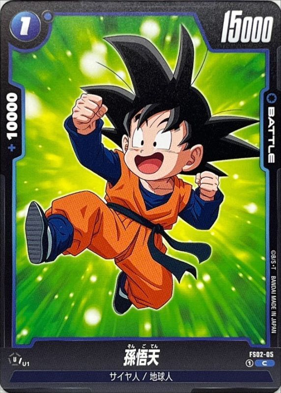 世界に2枚 ARS10+(最高評価)鑑定書付】 孫悟天BM12-ICP3 世界に2枚