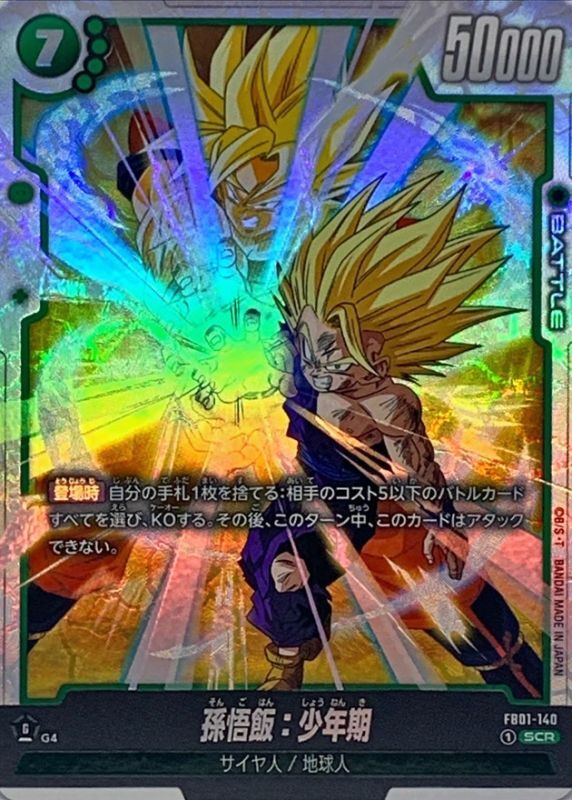 PSA 10 孫悟飯：少年期 SCR FB01『覚醒の鼓動』 FB01-140 孫悟飯：少年