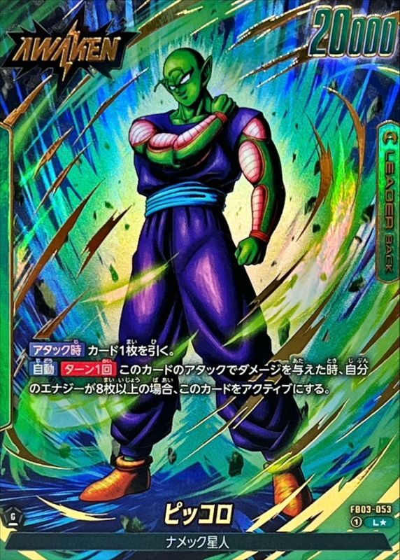 メ*ル様 ドラゴンボール ピッコロ ホロカード ピッコロ【L】{FB03-053