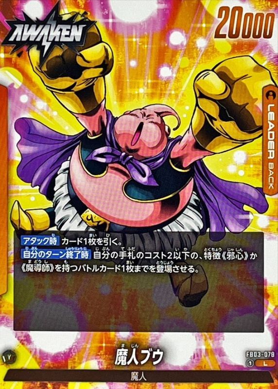 魔人ブウ【L】{FB03-078} - カードラッシュ ドラゴンボール