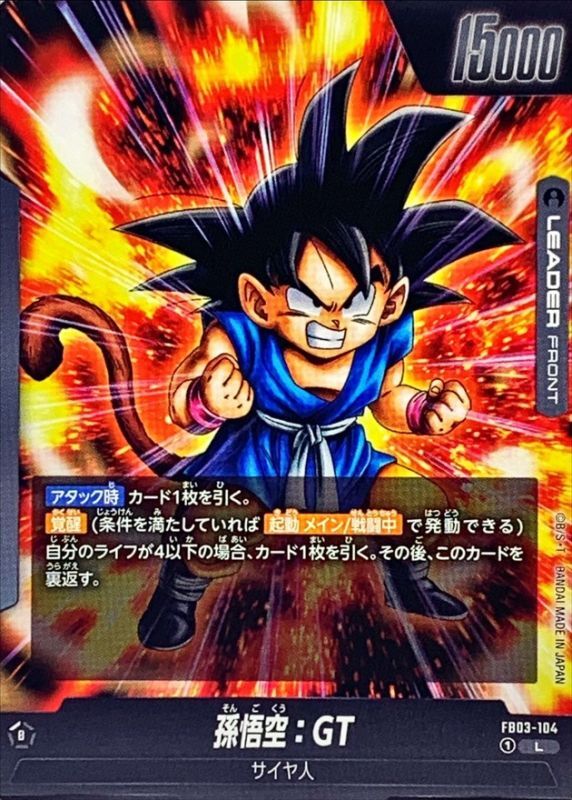 孫悟空：GT【L】{FB03-104} - カードラッシュ ドラゴンボール