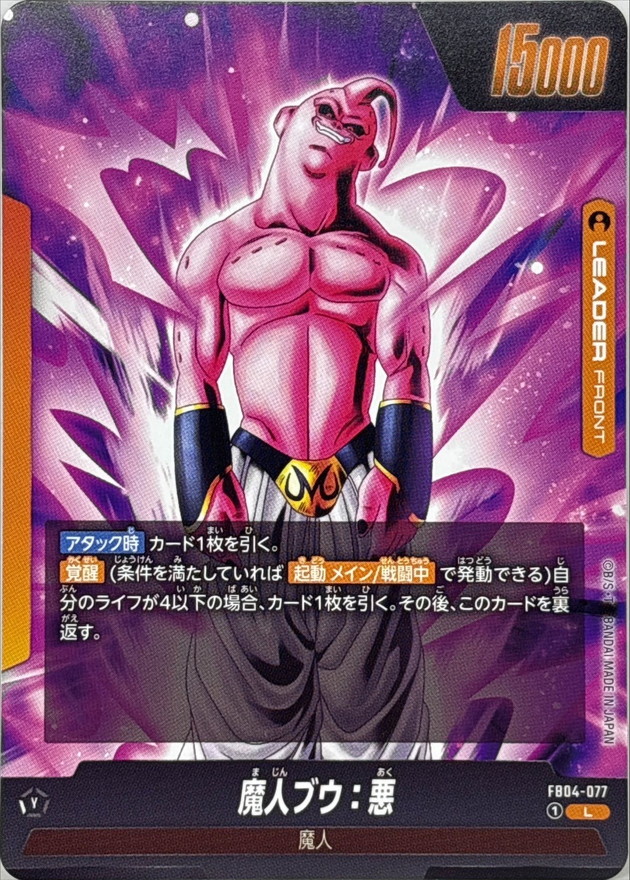 魔人ブウ：悪【L】{FB04-077} - カードラッシュ ドラゴンボール
