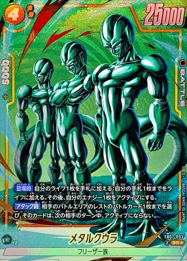 ドラゴンボールカードダス スーパーバトル No114 メタルクウラ 隠れ