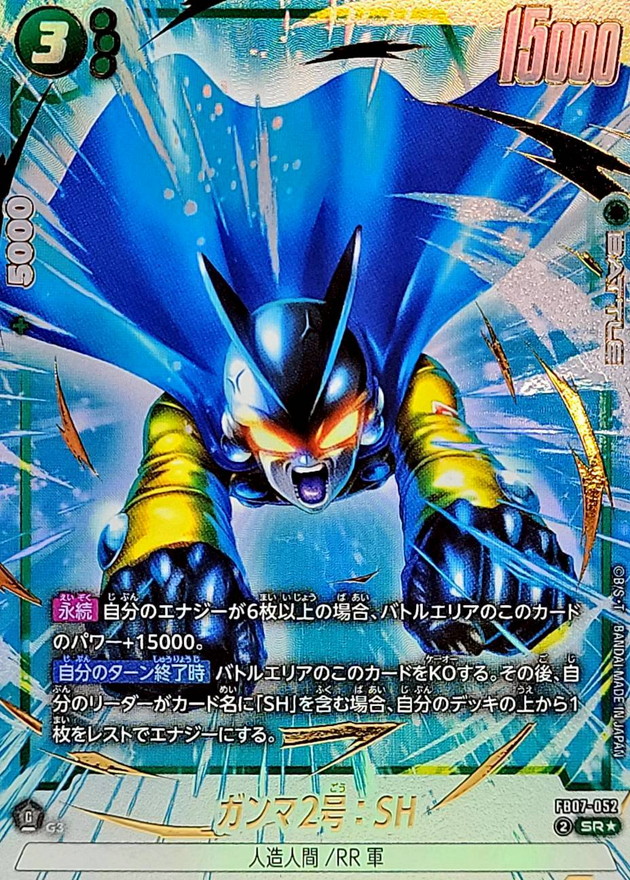 ガンマ2号：SH(パラレル)【SR☆】{FB07-052} - カードラッシュ