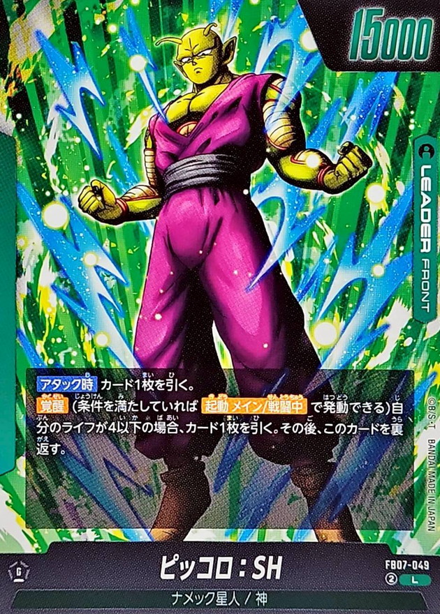 ドラゴンボール ピッコロ大魔王 カード 初段 ドラゴンボール ピッコロ