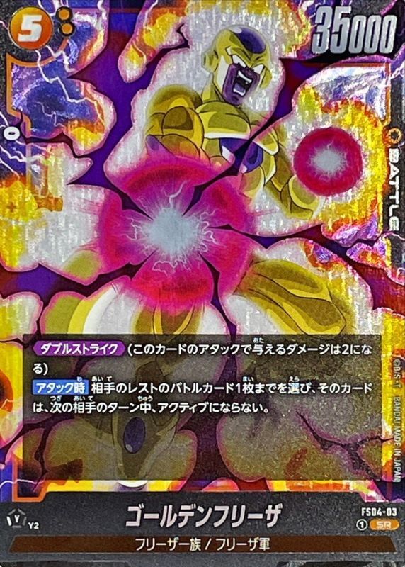 ゴールデンフリーザ【SR】{FS04-03}