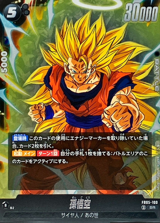 孫悟空【SR】{FB05-100} - カードラッシュ ドラゴンボール