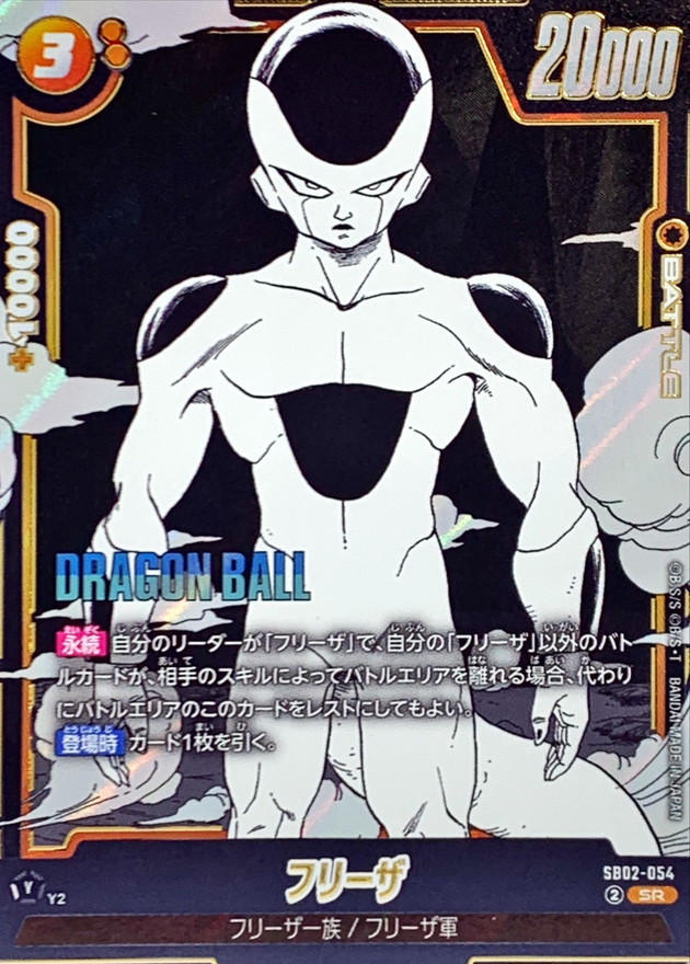 フリーザ(漫画絵)【SR】{SB02-054} - カードラッシュ ドラゴンボール