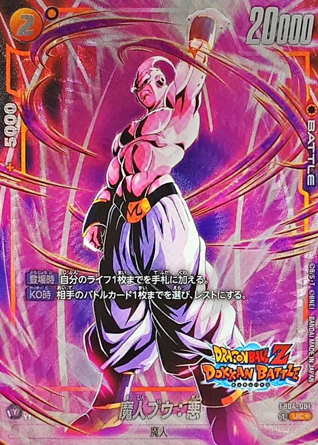 魔人ブウ：悪(パラレル/DOKKAN BATTLE)【UC☆】{FB04-091[FB05