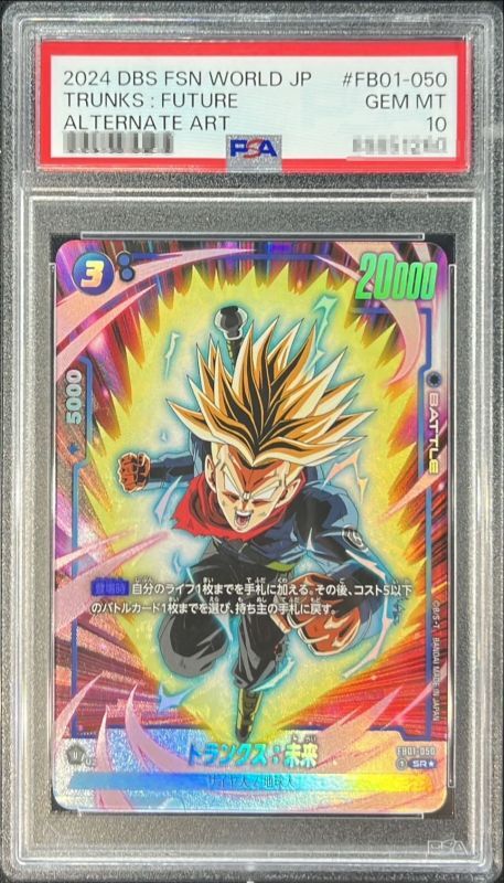 PSA10鑑定済〕トランクス：未来(パラレル)【SR☆】{FB01-050}