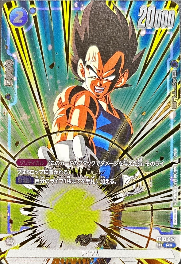 ベジータ(パラレル/金文字/気弾)【R☆】{FB03-047}