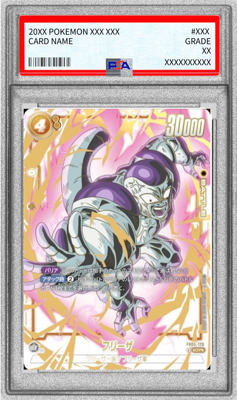 フリーザ アルティメットバトル psa10 フリーザ アルティメットバトル