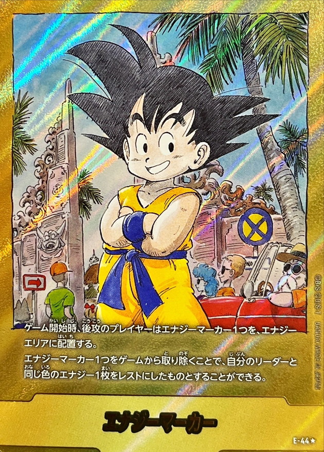 ドラゴンボール マンガブースター02 エナジーマーカー 金 パラレル 11