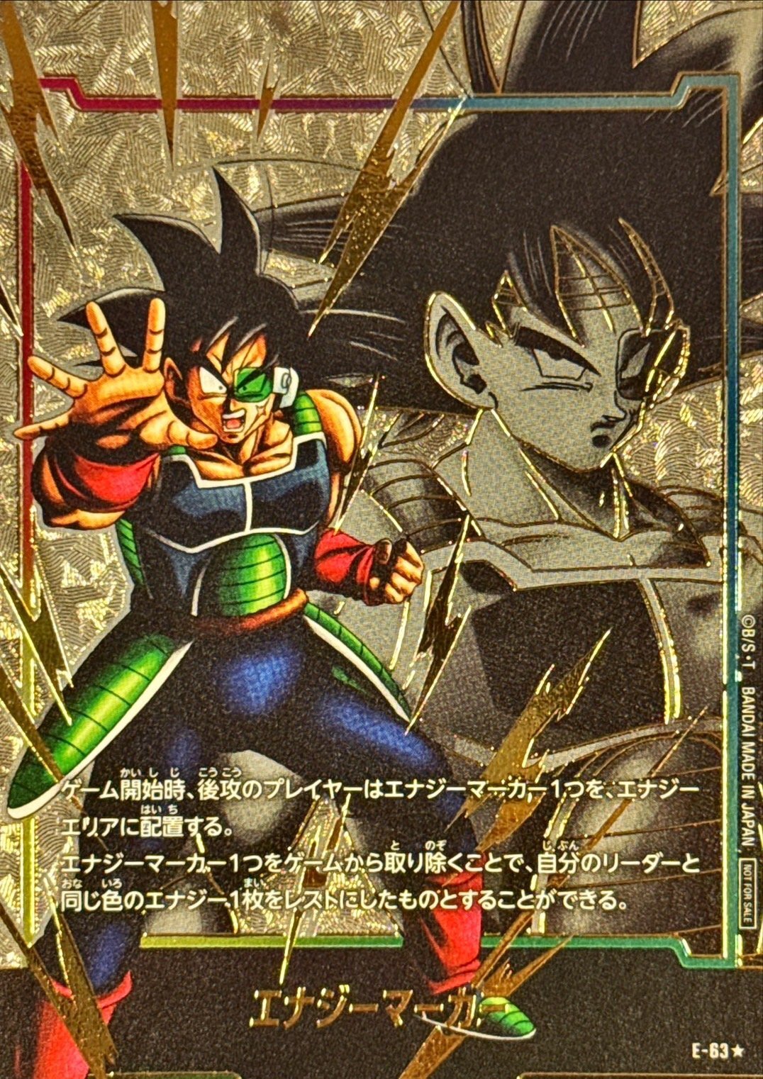 エナジーマーカー(パラレル/バーダック)【☆】{E-63} - カードラッシュ