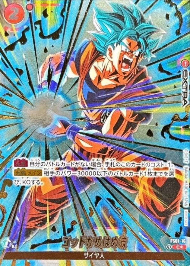 ゴッドかめはめ波(パラレル/金文字/溜め)【C☆】{FS01-16}