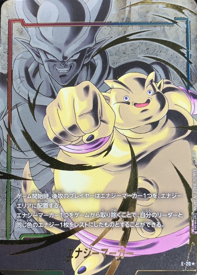 エナジーマーカー(パラレル/ジャネンバ)【☆】{E-20}