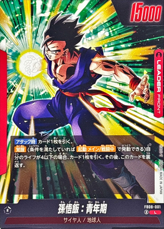 孫悟飯：青年期【L】{FB08-001} - カードラッシュ ドラゴンボール