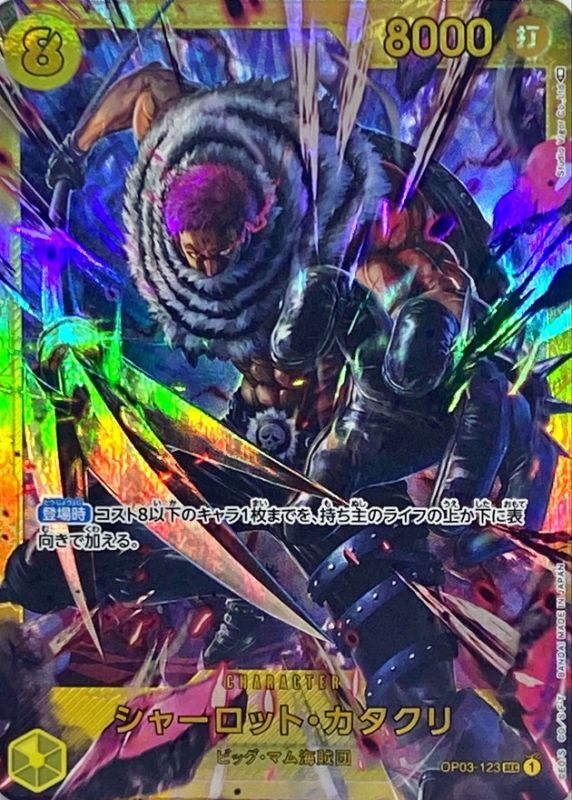 状態A-〕シャーロット・カタクリ【SEC】{OP03-123}