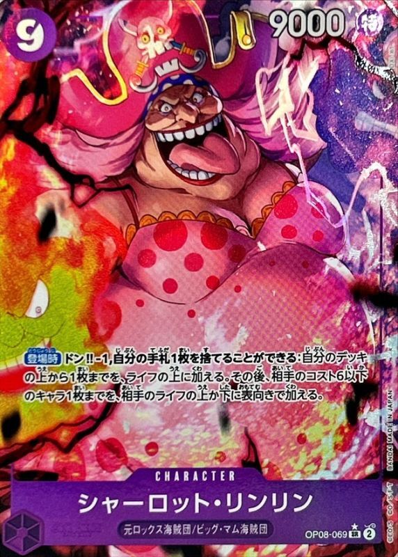 シャーロット・リンリン(パラレル/illust:DAI-XT.)【SR/P】{OP08-069