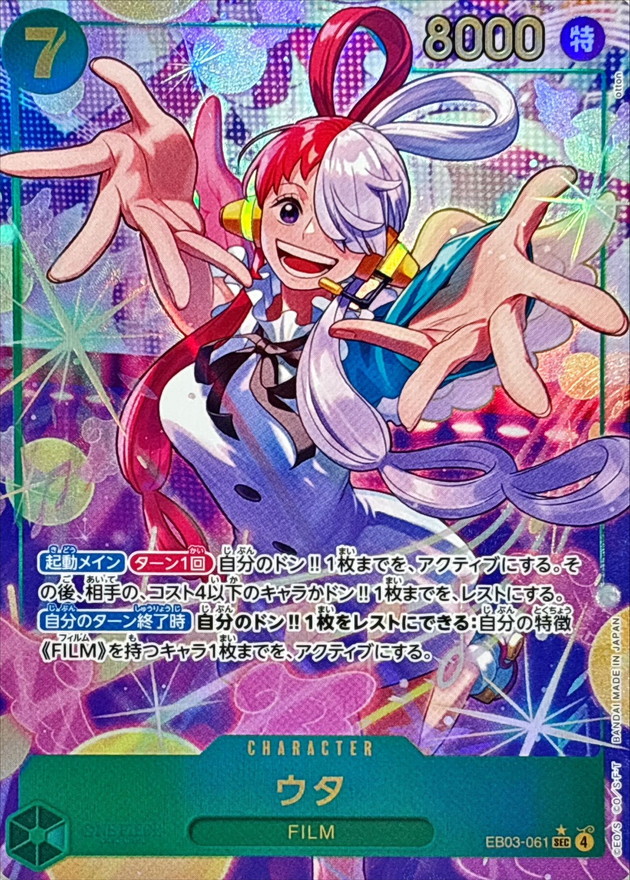 状態A-〕ウタ(パラレル/illust:otton)【SEC/P】{EB03-061} - カード