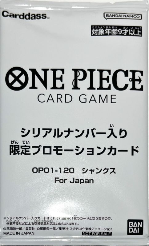 シャンクス(未開封/Japan/シリアル)【SEC】{OP01-120}