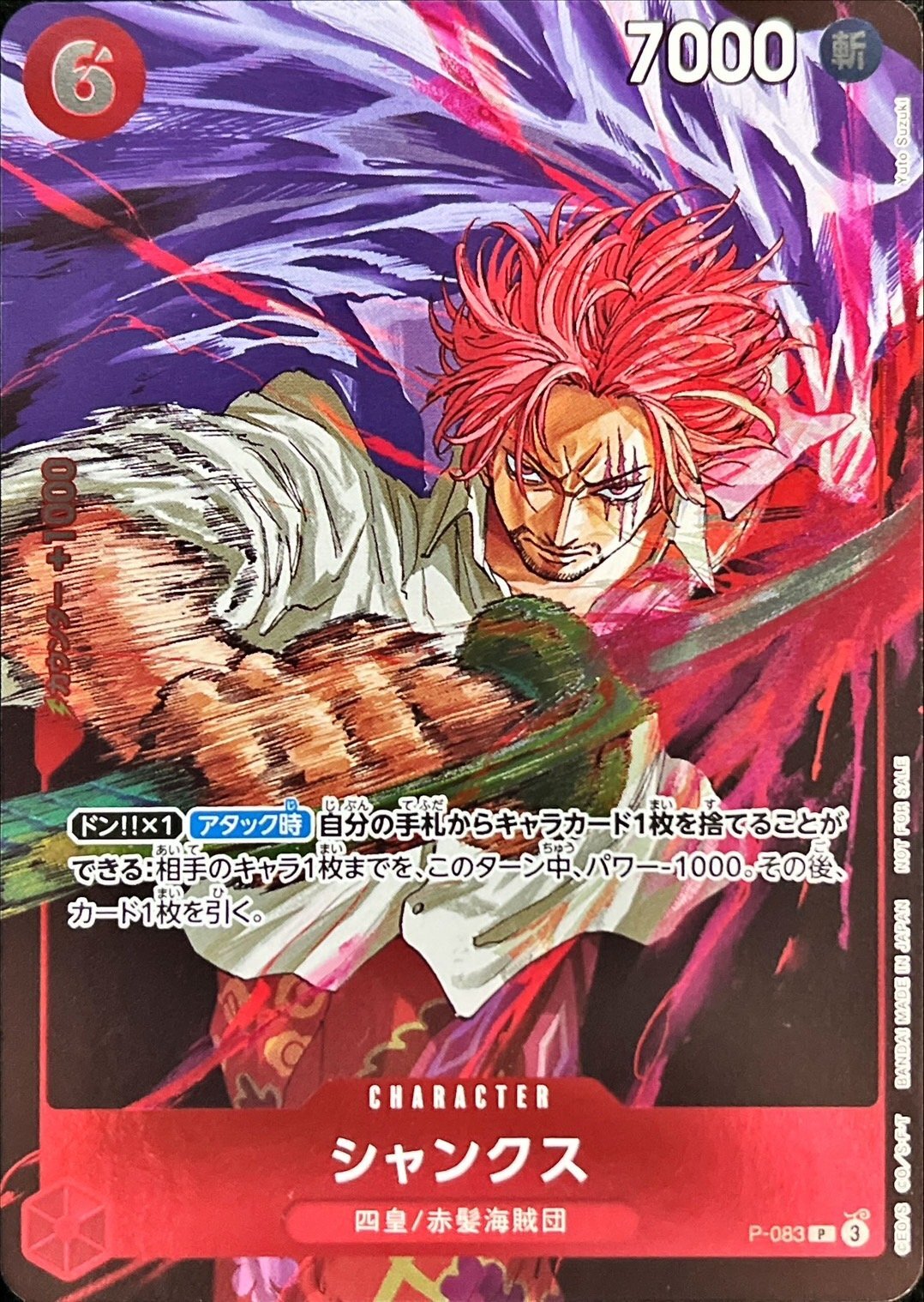 状態A-〕シャンクス(フルアート/foil)【P】{P-083}