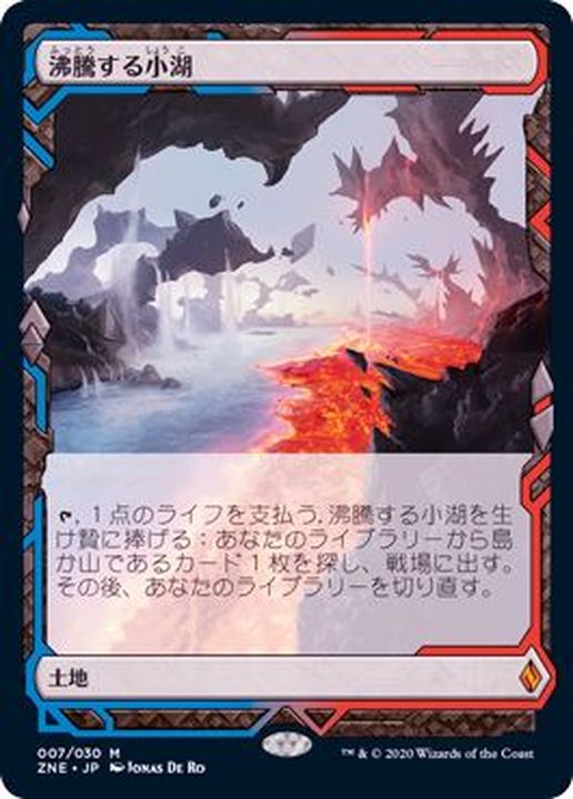 沸騰する小湖 英語版 ドラゴンスケイル・Foil MTG 沸騰する小湖