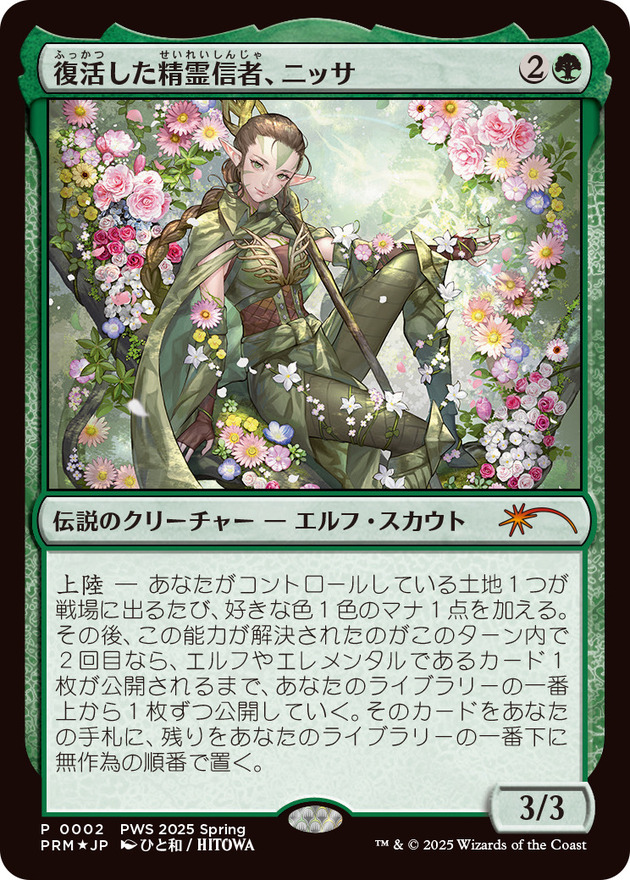 EX+](FOIL)(PWS)復活した精霊信者、ニッサ/Nissa, Resurgent Animist