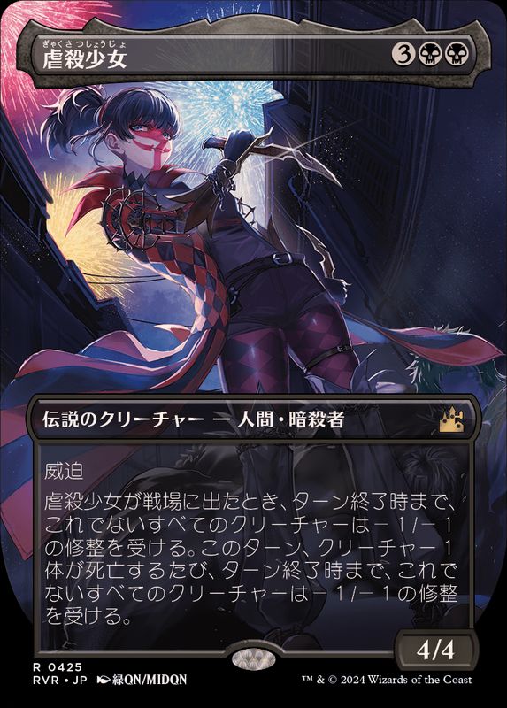 フルアート)虐殺少女/Massacre Girl《日本語》【RVR】