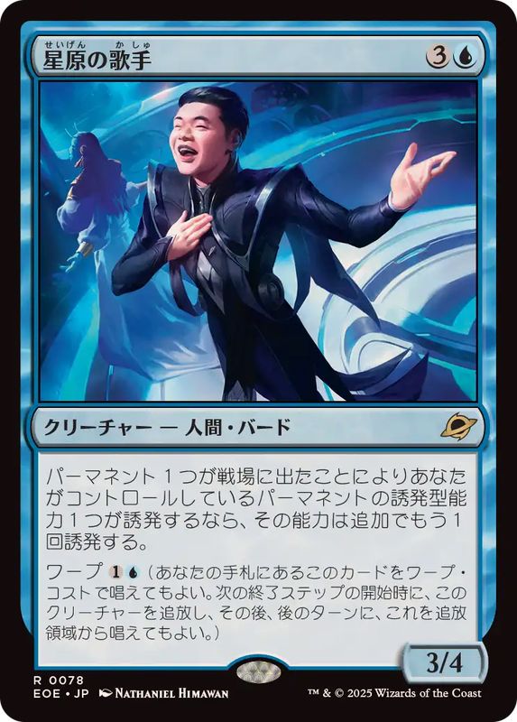 フラクチャーfoil 星原の歌手 MTG 日本語 FOIL)星原の歌手/Starfield
