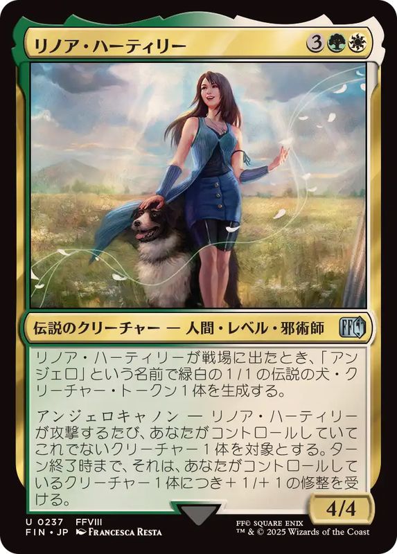 FOIL)リノア・ハーティリー/Rinoa Heartilly《日本語》【FIN】
